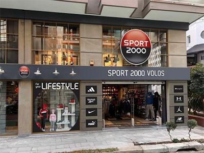 SPORT 2000, Βόλος
